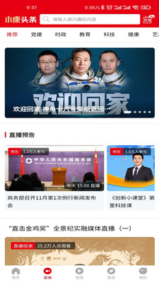 小康头条