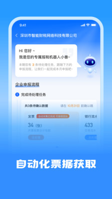 十角兽-代账机器人