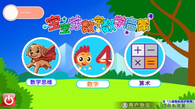 宝宝学数字数学启蒙