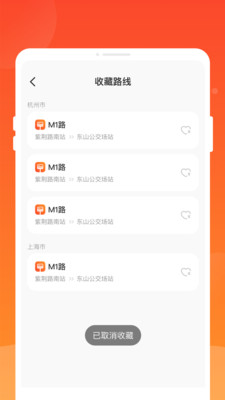 掌上公交码码通公交乘车线路查询