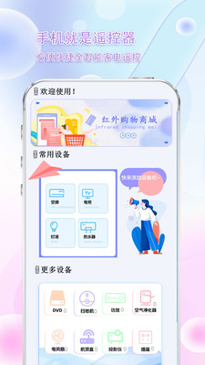 万能遥控器投影