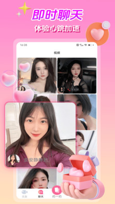 枕恋视频交友-视频聊天