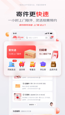 京东快递