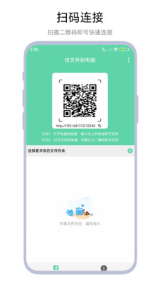 网页传输助手