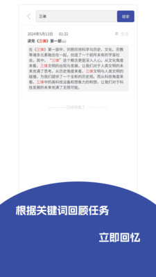 记事精灵-待办清单,可查完成日记