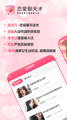 恋爱聊天术-聊天神器