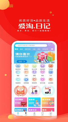 爱淘日记-返利助手