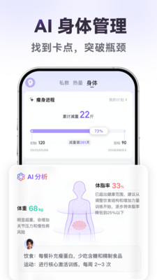 享瘦-AI减肥轻松健康