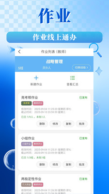对分易教学平台