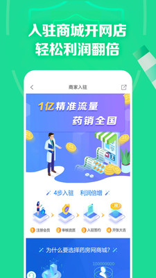 药房网商城-买药app