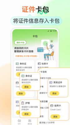 NFC钥匙-手机门禁卡·NFC卡包