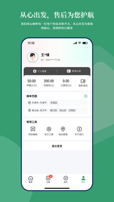 骄阳微服-专业售后，只为更优体验