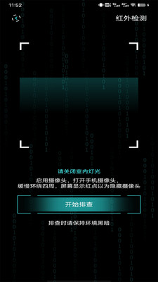 检测摄像头