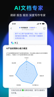 天工-超级智能体