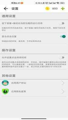 指尖助手-自动刷小视频工具