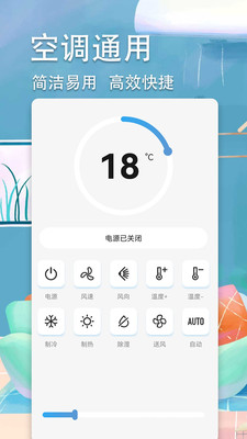 万能空调遥控器手机