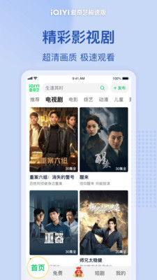 爱奇艺极速版-深渊无间独播