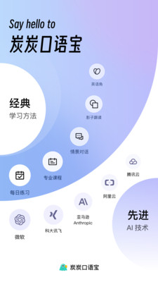 炭炭口语宝