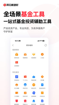 同花顺爱基金
