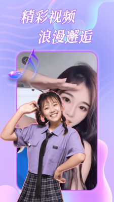 约恋视频交友-同城视频约会聊天