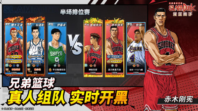 灌篮高手 正版授权手游
