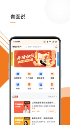 青医说学堂