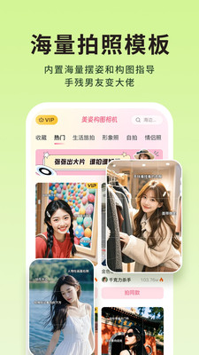 美姿构图相机-摆姿拍照修图美颜
