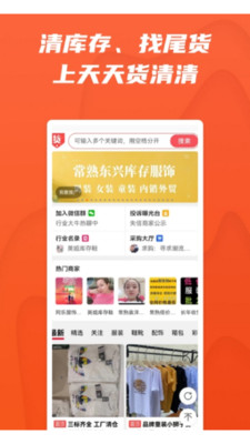 天天货清清-专业库存尾货平台