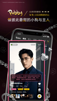 Pubby-圈内反差交友