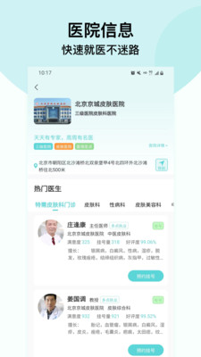 北京挂号通挂号网-114京医通挂号