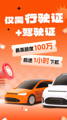 车极星-车主贷款车辆抵押贷款