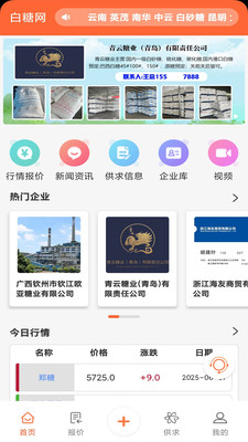 白糖网