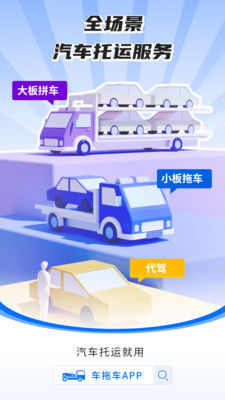 车拖车-全国领先汽车轿车托运