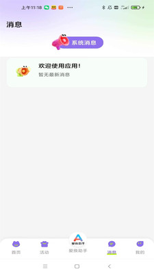 爱换助手-微支互换