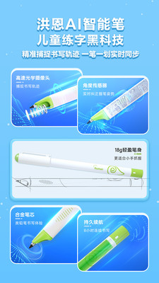 洪恩写字-学生写字练字软件