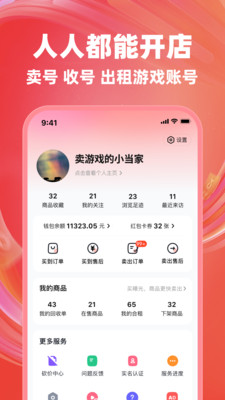 买号兽-买号卖号账号回收