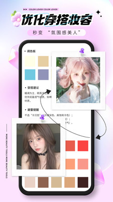 色彩爱好者Color Lover