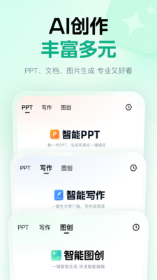 百度文库-全能AI内容获取及创作