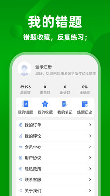 康复医学治疗技术题库软件