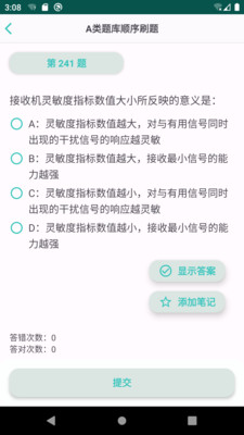 电波浪-业余无线电操作证刷题