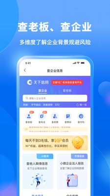 天下信用-多维度查个人风险