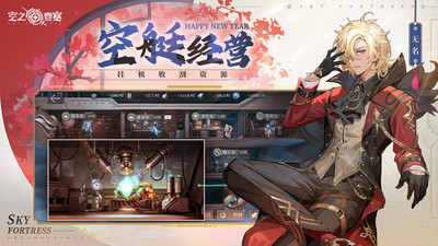 空之要塞：启航