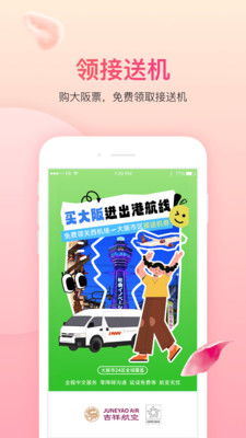 吉祥航空-特价机票预订查询