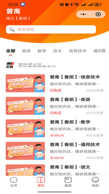 春招通-Ai高效提分