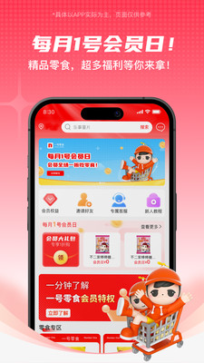 一号零食