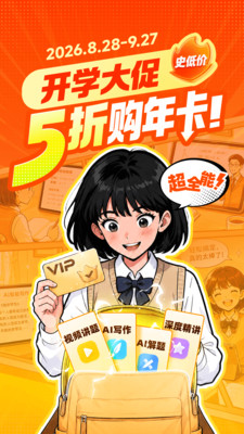 快对-助力新学期领跑