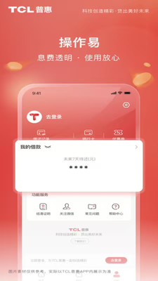 TCL普惠