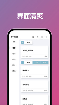 TT小说阅读器-TT阅读器