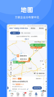 水泥网APP