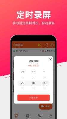 小狐录屏
